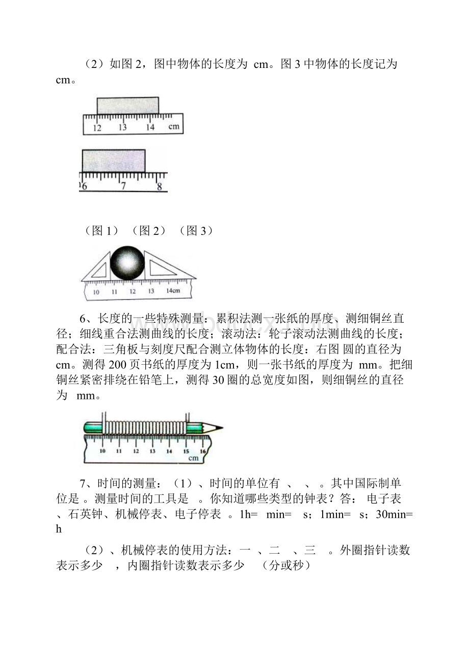 新人教版八年级上册物理知识点梳理.docx_第2页