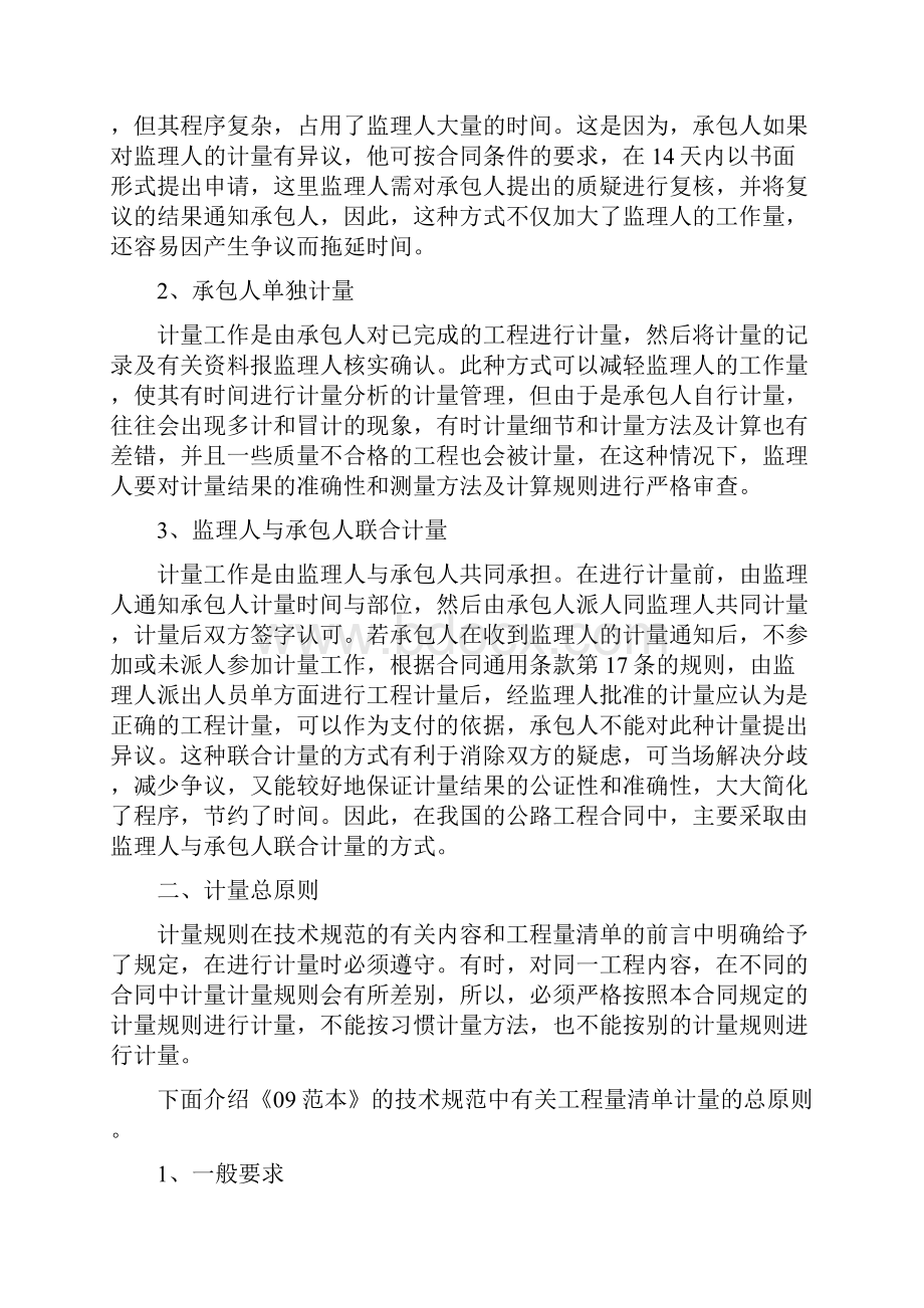 公路工程工程量计量规则及计量与支付.docx_第2页