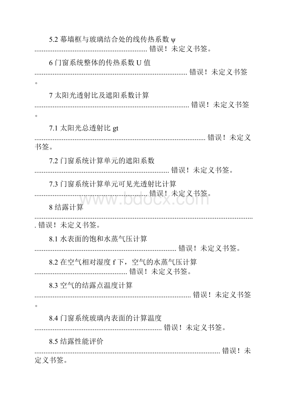 热工计算书doc.docx_第3页