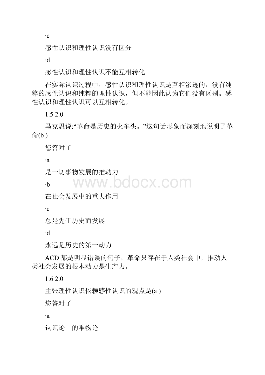 马克思主义基本原理概论阶段测评2.docx_第3页