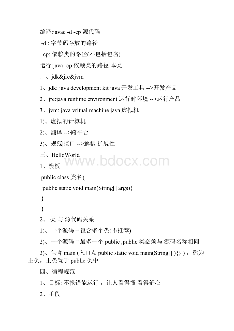 java笔记前三章不定期更新.docx_第2页