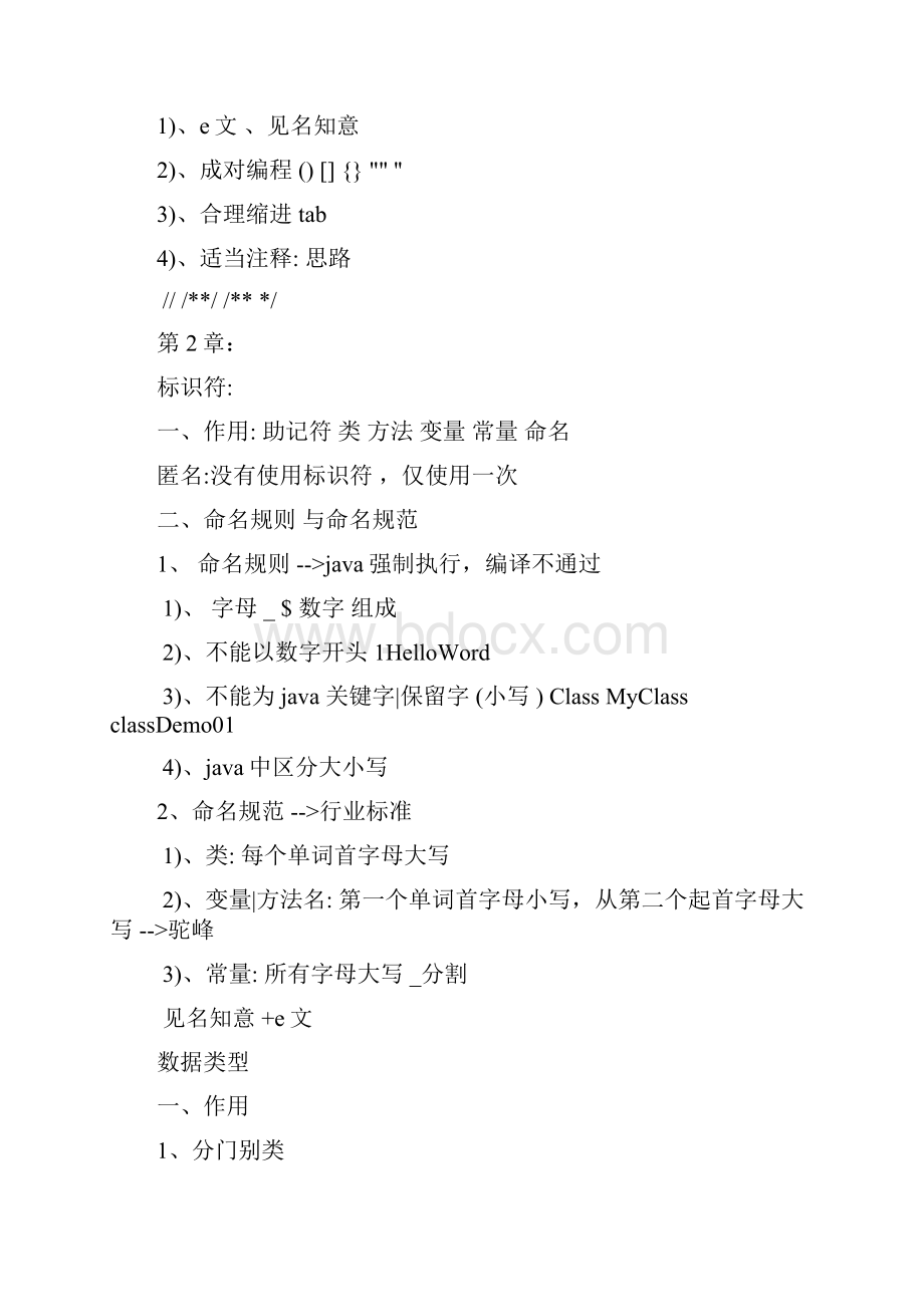 java笔记前三章不定期更新.docx_第3页