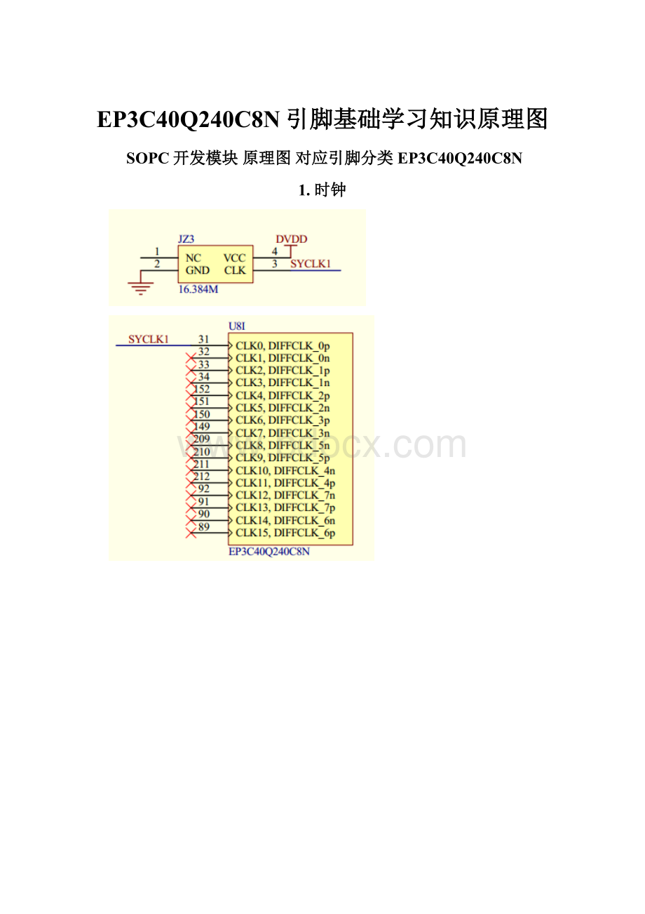 EP3C40Q240C8N引脚基础学习知识原理图.docx