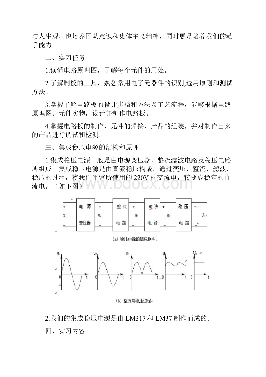 集成稳压电源实验报告.docx_第2页