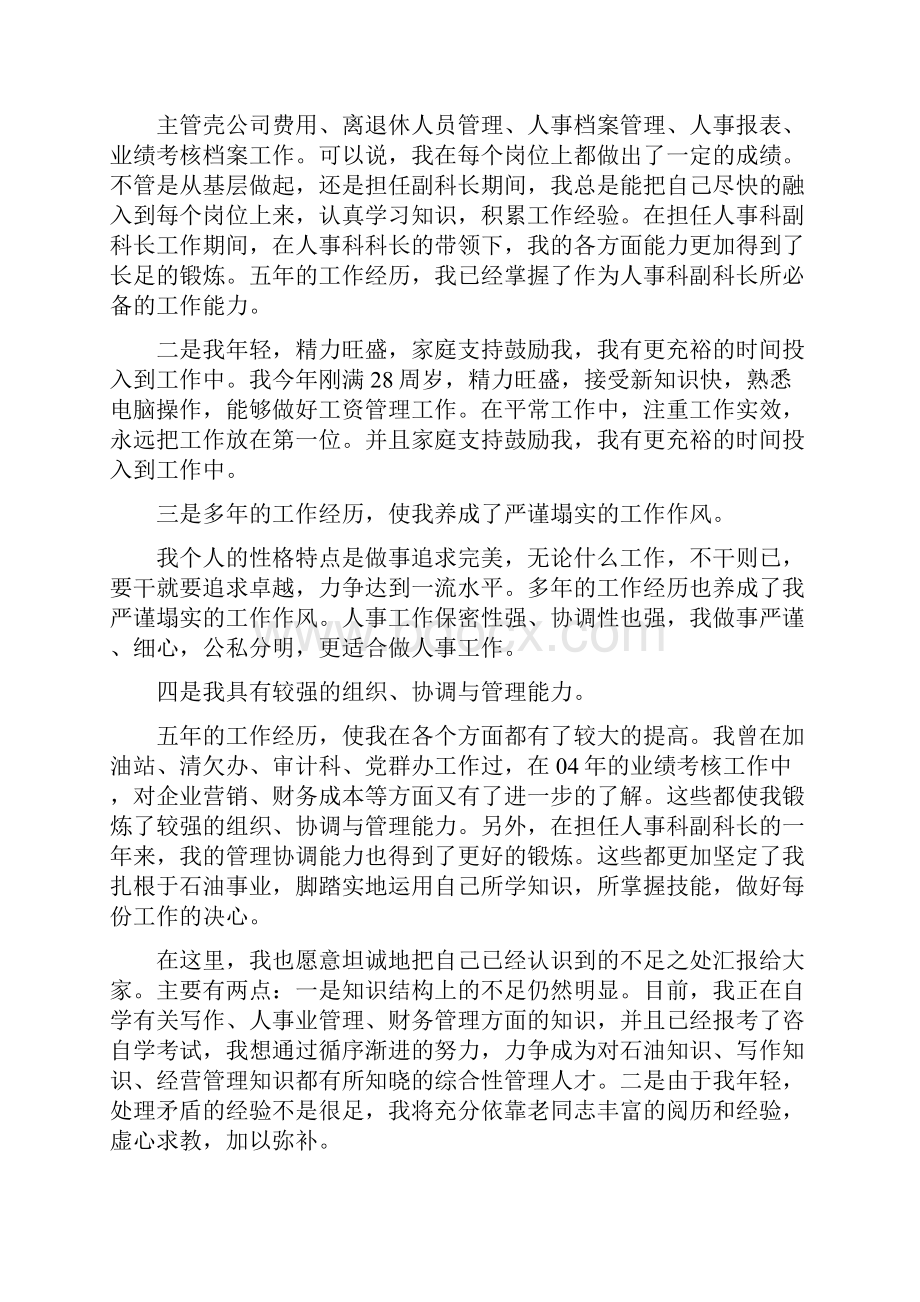 科长竞争上岗演讲稿3篇最新总结5篇.docx_第2页