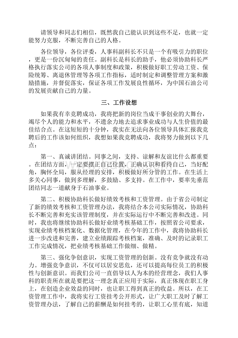 科长竞争上岗演讲稿3篇最新总结5篇.docx_第3页