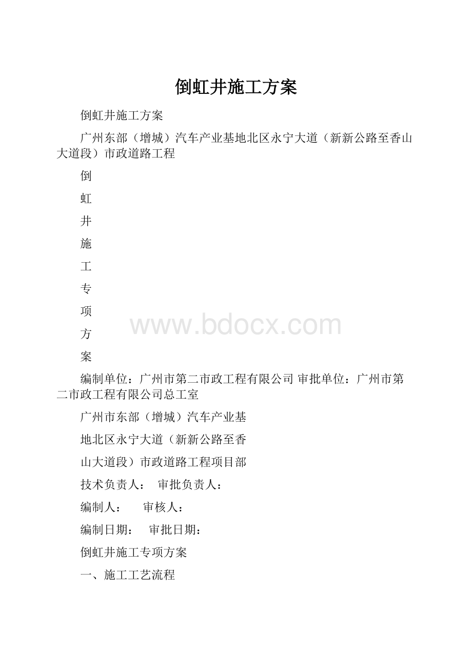 倒虹井施工方案.docx