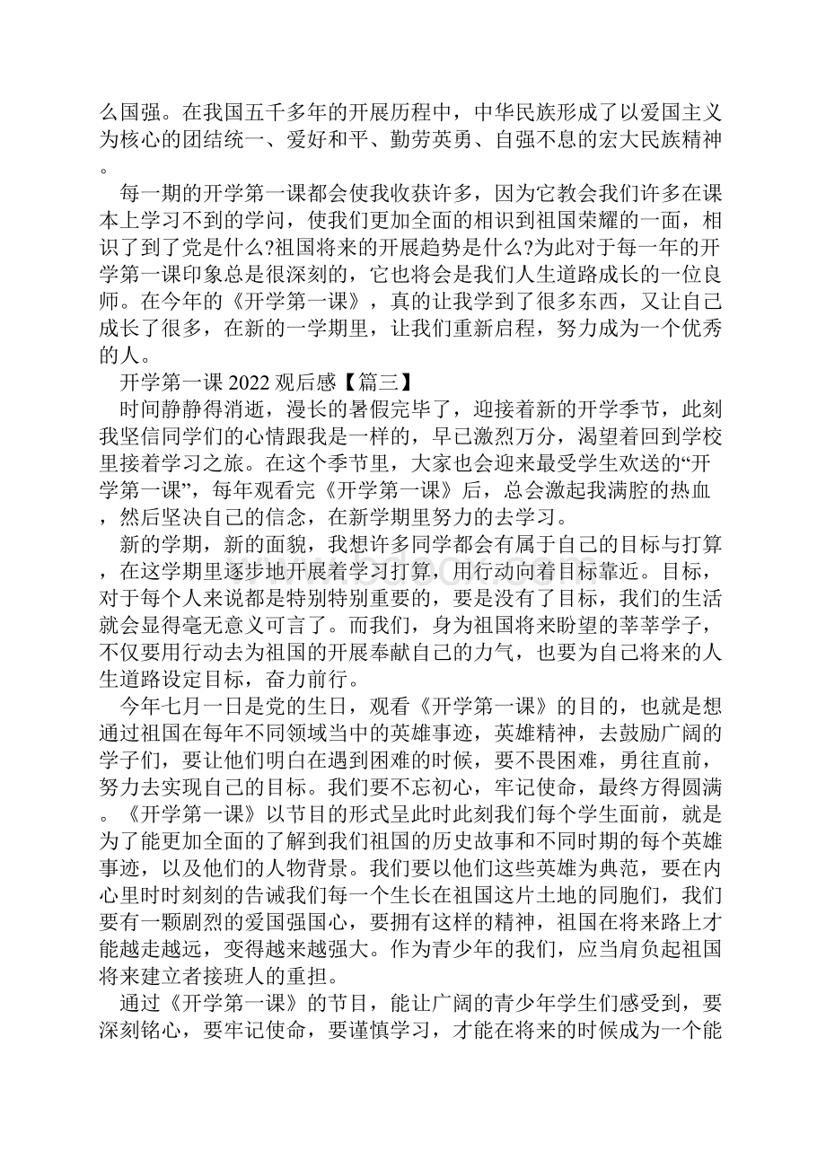 最新开学第一课观后感七篇.docx_第3页