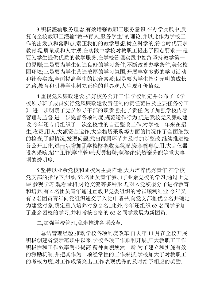 职业技术学校年终工作总结与职业教育中心第一学期工作总结汇编doc.docx_第2页