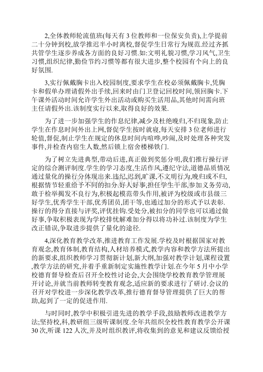 职业技术学校年终工作总结与职业教育中心第一学期工作总结汇编doc.docx_第3页