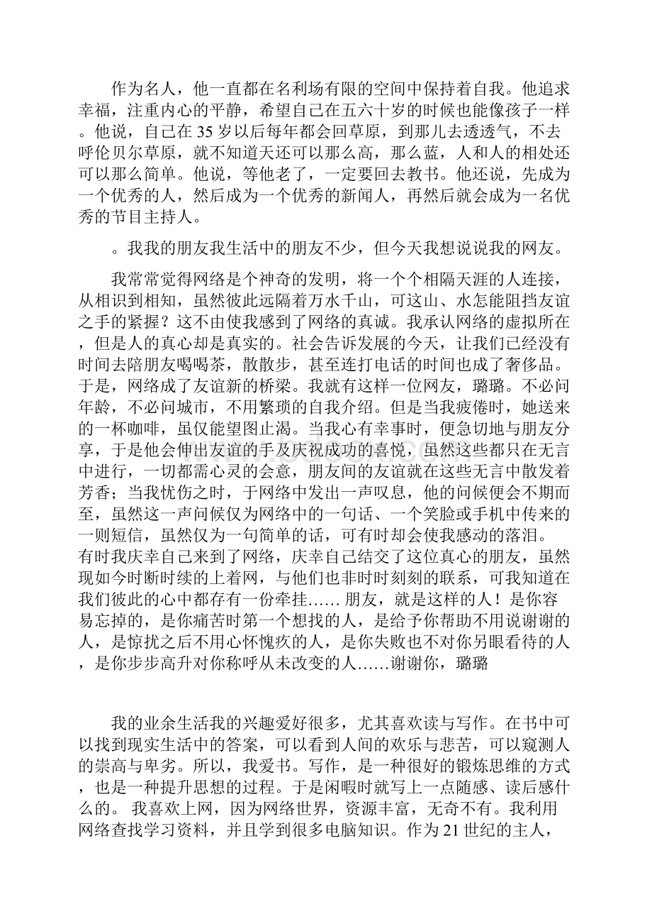 普通话考试必备说话题目自己整理的最全最好的.docx_第2页