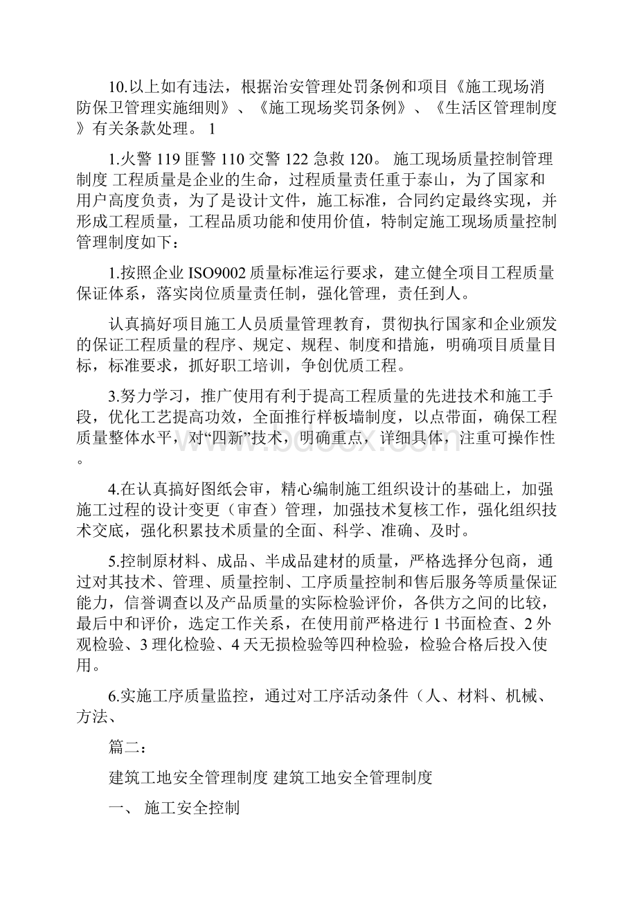 建筑工地安全管理制度.docx_第3页