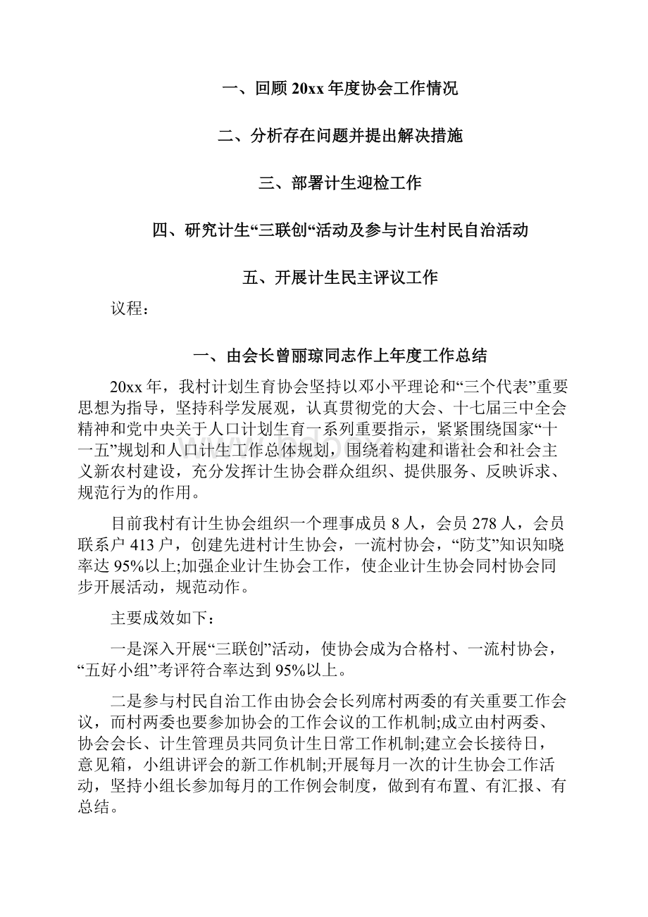 会议记录2篇村计划生育协会会议记录.docx_第2页