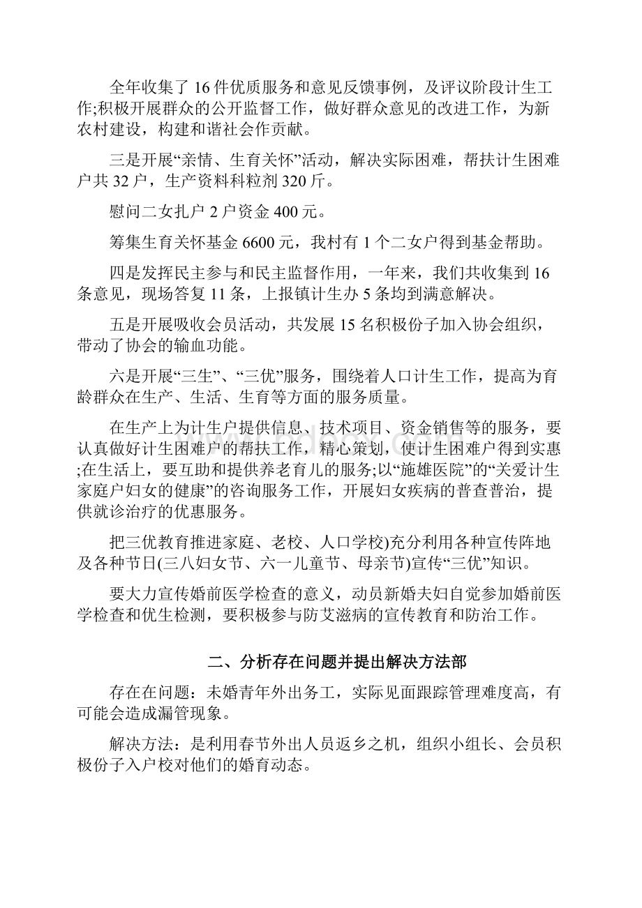 会议记录2篇村计划生育协会会议记录.docx_第3页