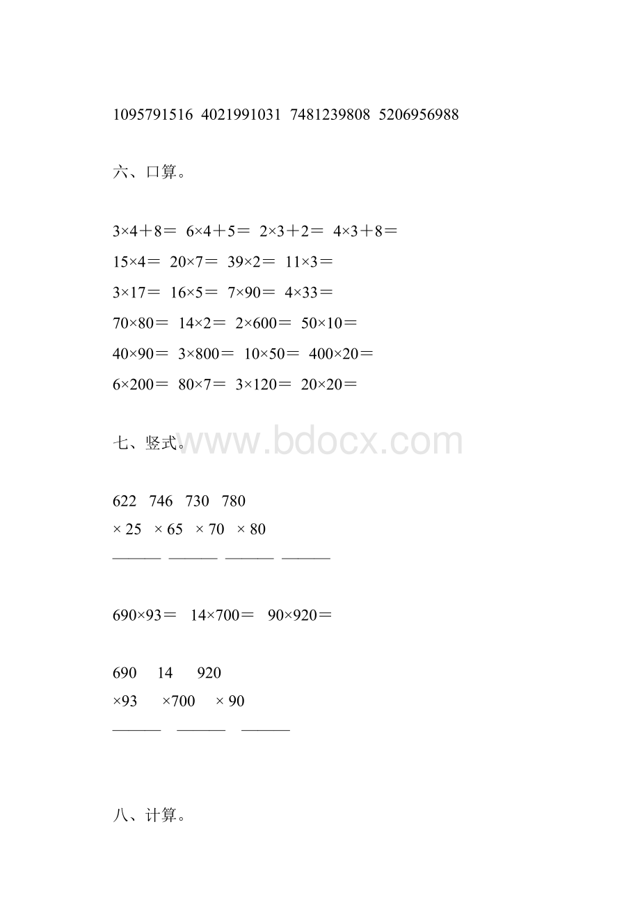 苏教版小学四年级数学下册期末复习题大全23.docx_第2页