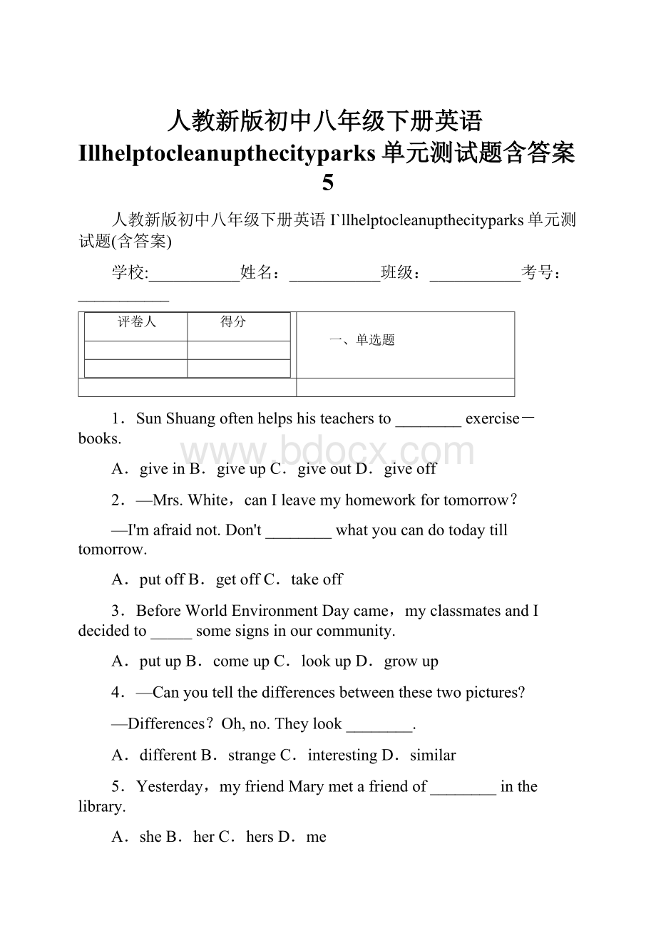 人教新版初中八年级下册英语Illhelptocleanupthecityparks单元测试题含答案5.docx_第1页