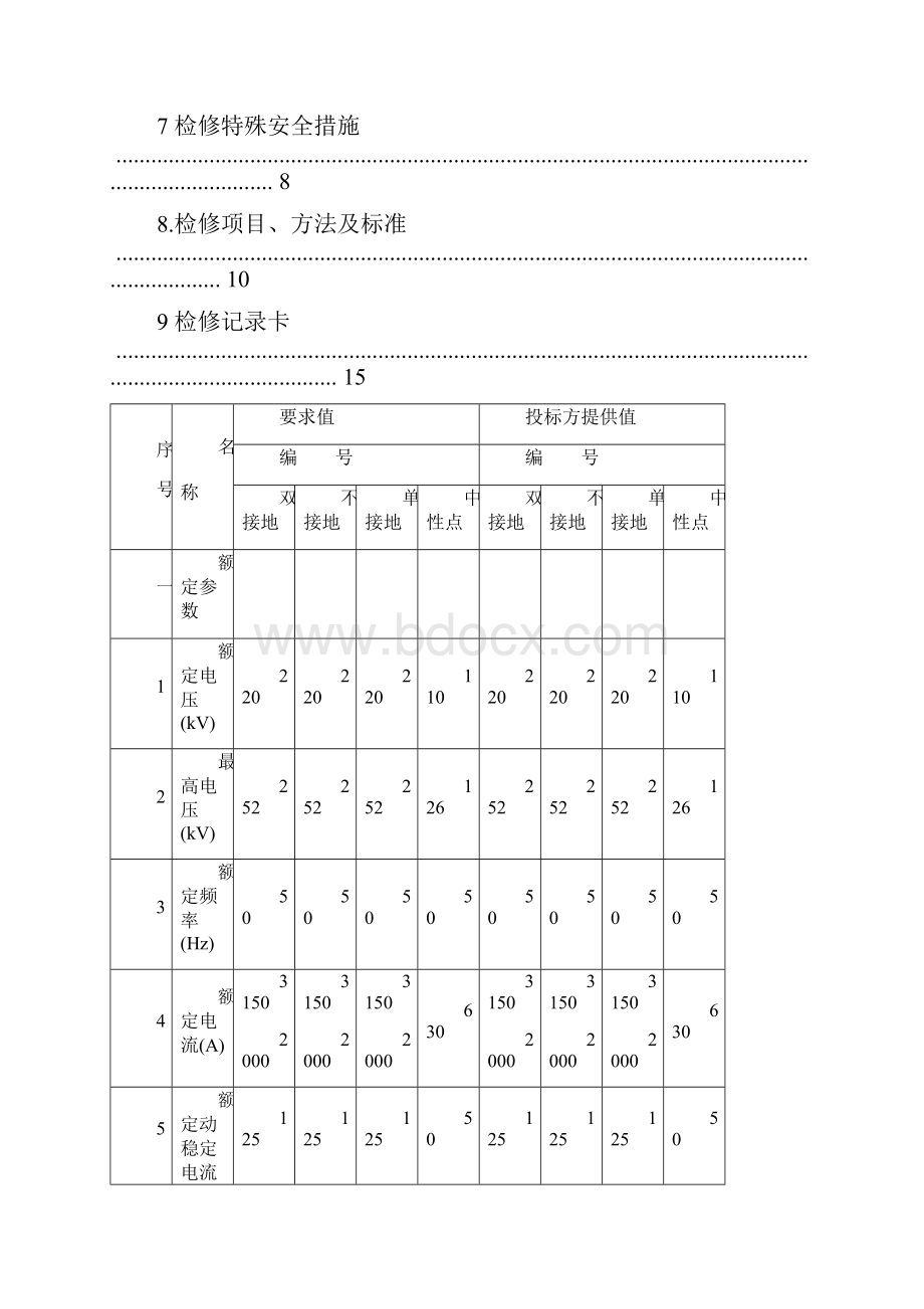 隔离开关技术标准.docx_第2页