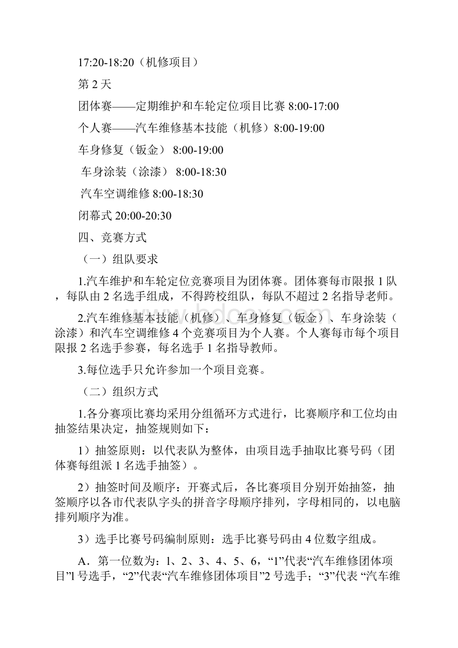 终稿XX职业院校汽车运用与维修技能大赛活动策划方案.docx_第3页