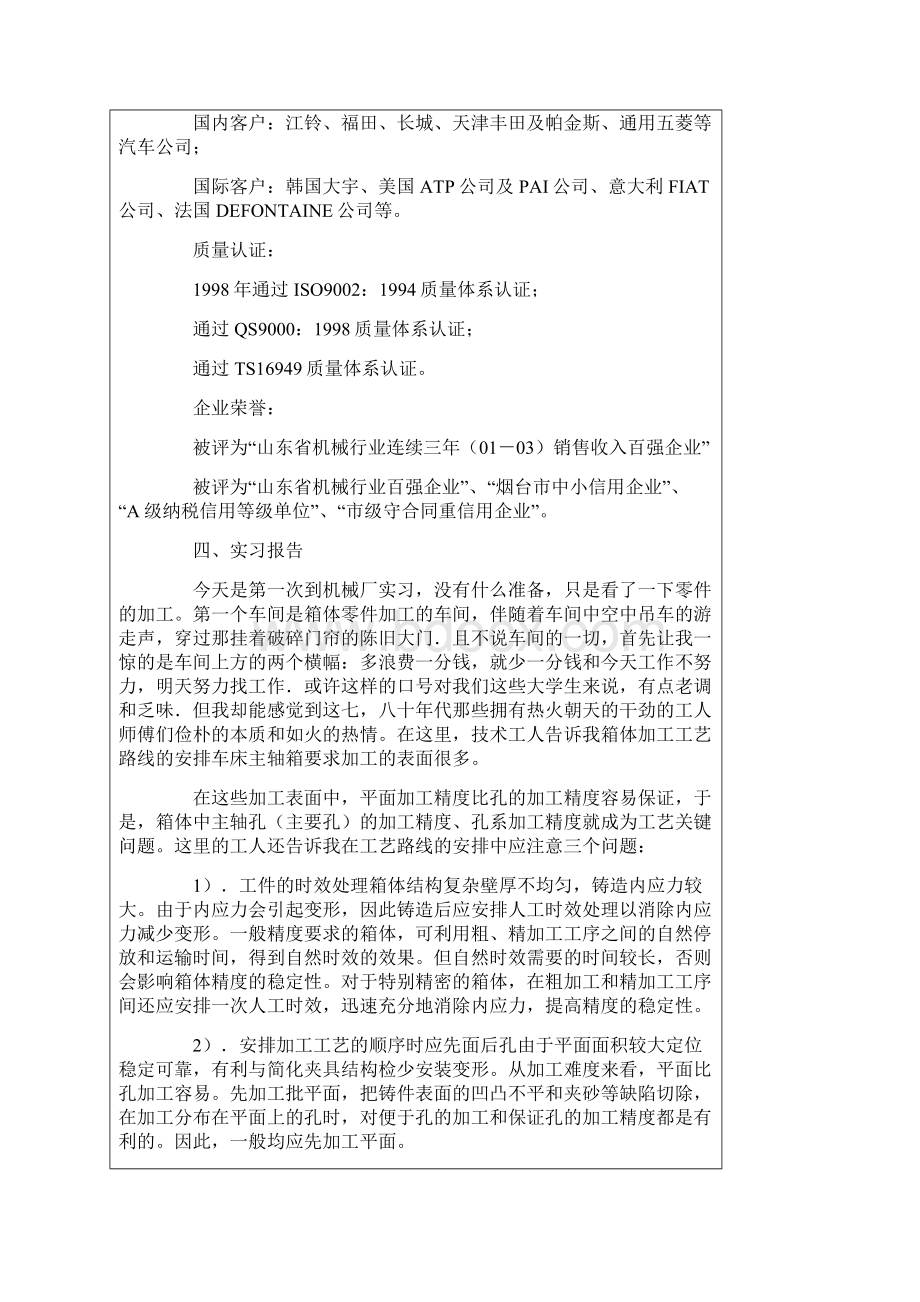 机械认知实习报告汇总5篇.docx_第3页