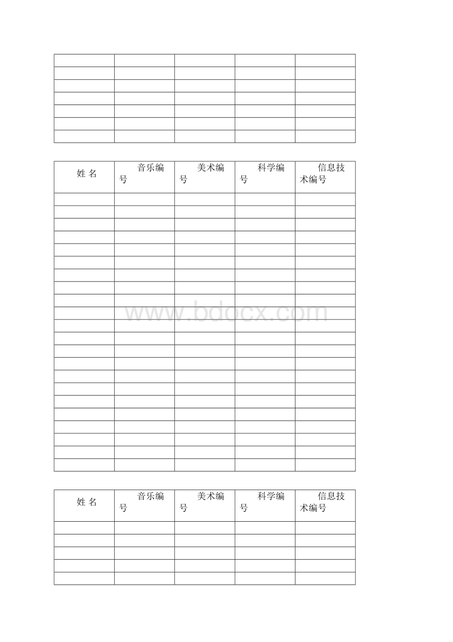 小学教科书循环使用登记表.docx_第3页