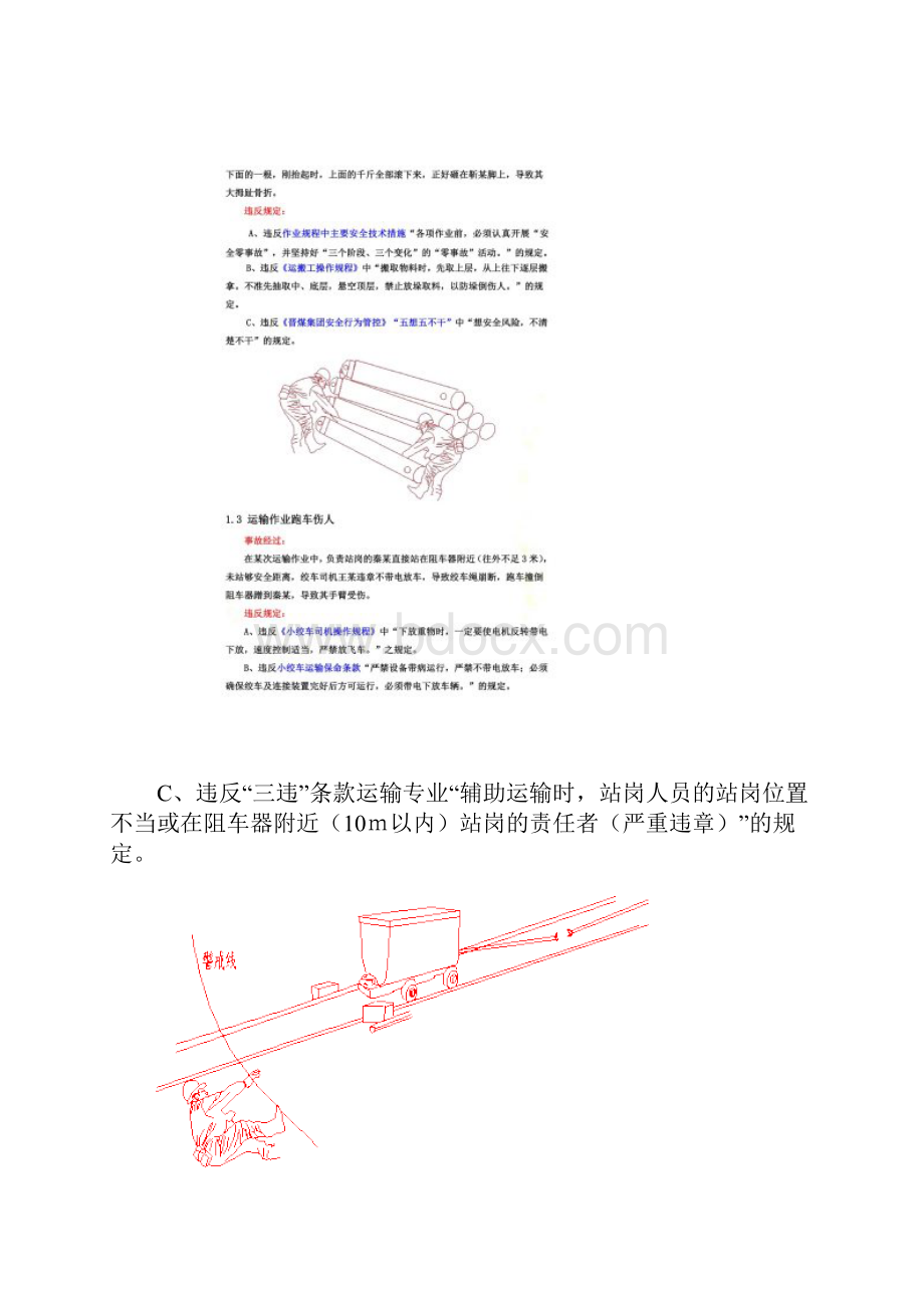 煤矿运输事故案例.docx_第2页