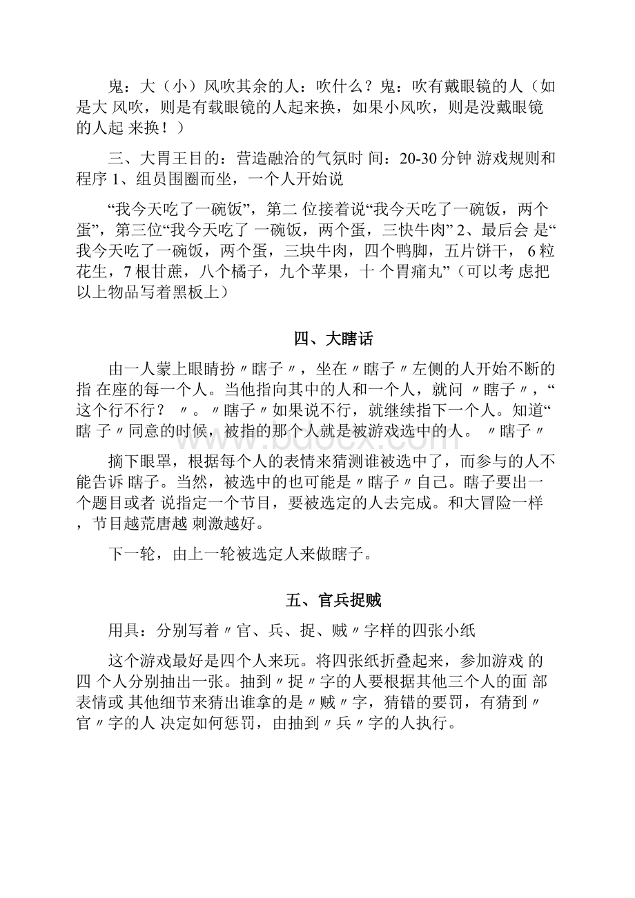 培训破冰游戏大全十三个021704.docx_第2页