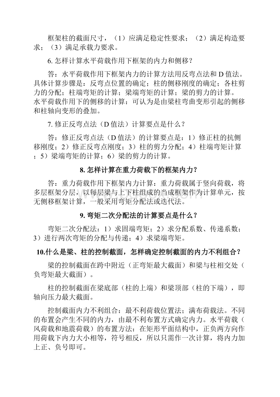 毕业设计答辩问题答案.docx_第2页