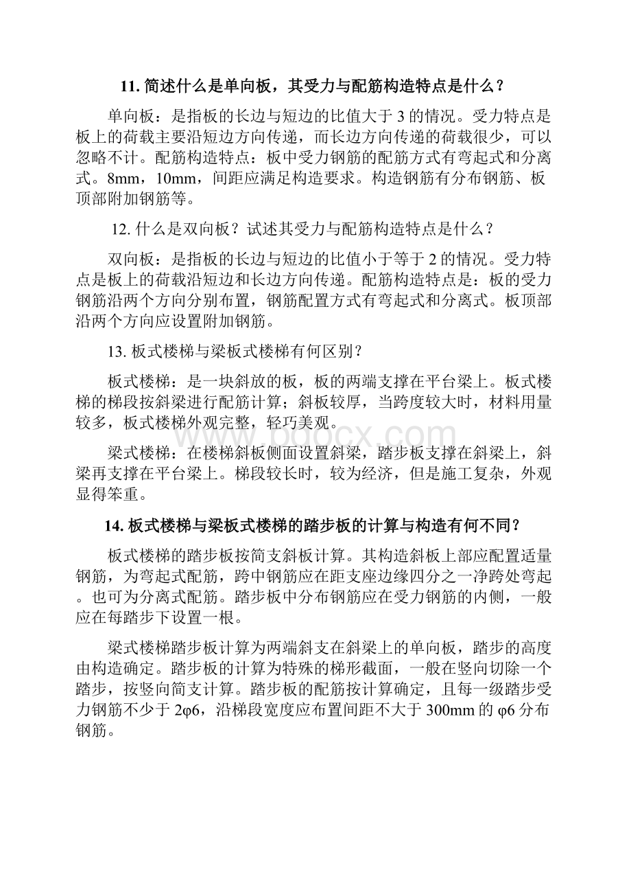 毕业设计答辩问题答案.docx_第3页