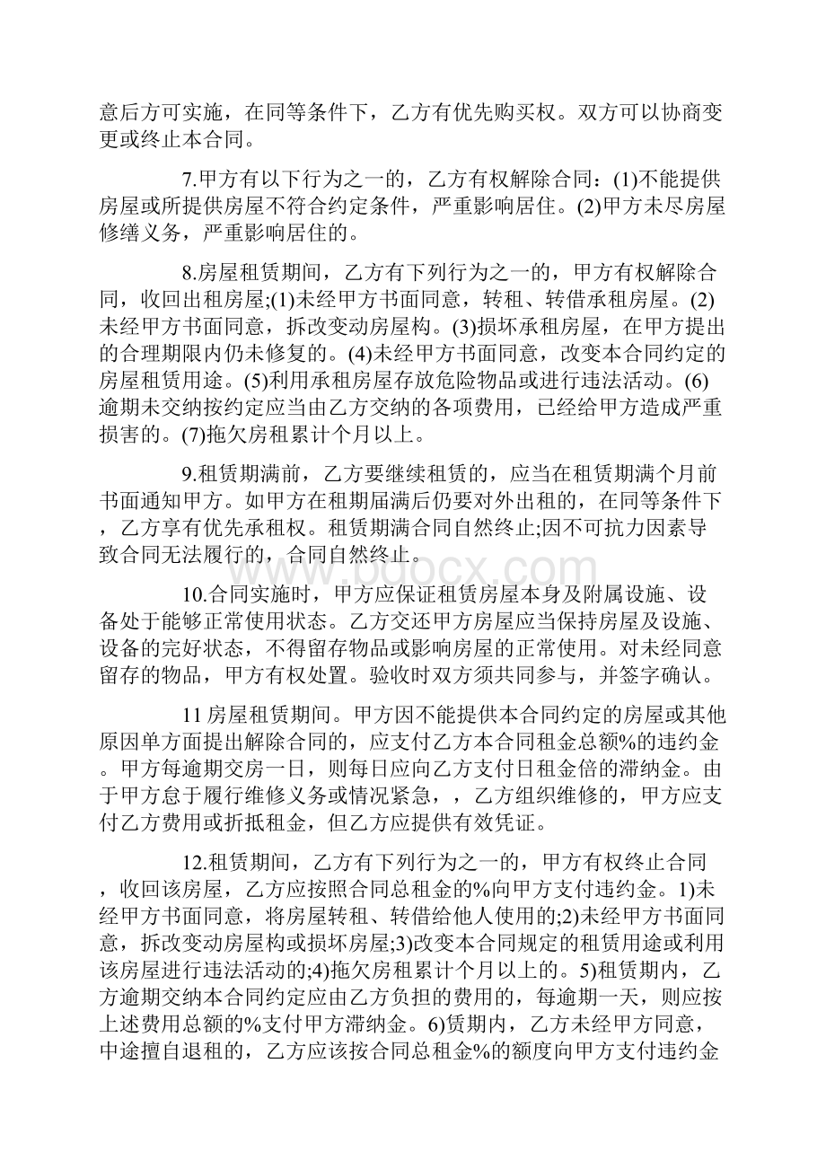 租房合同模板合集5篇精选.docx_第2页