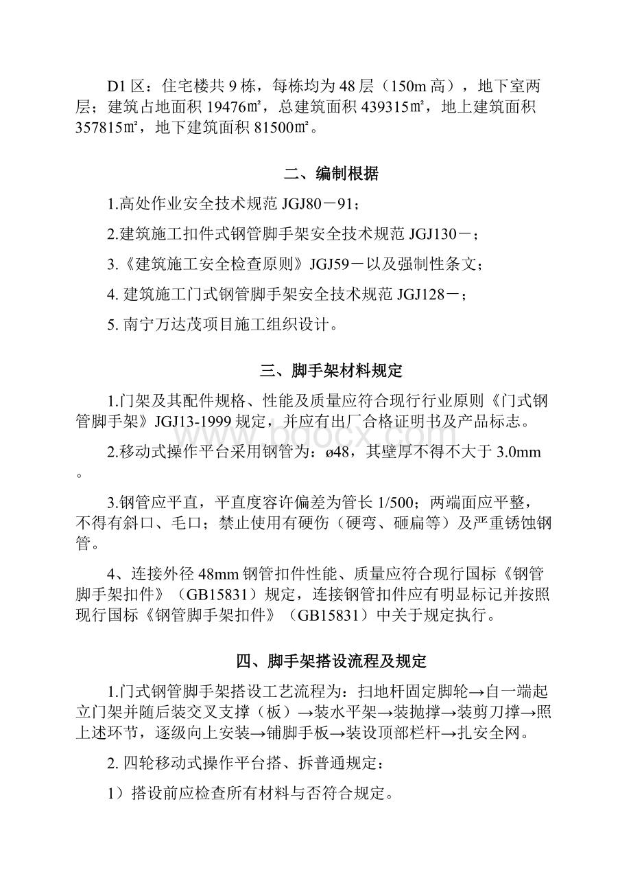 门式移动脚手架施工方案样本.docx_第2页