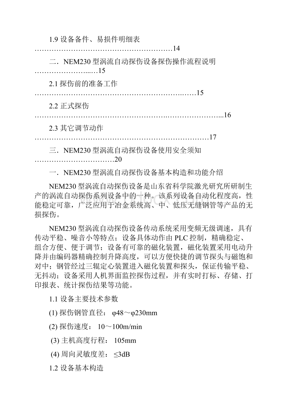 涡流探伤设备操作说明和手册.docx_第2页