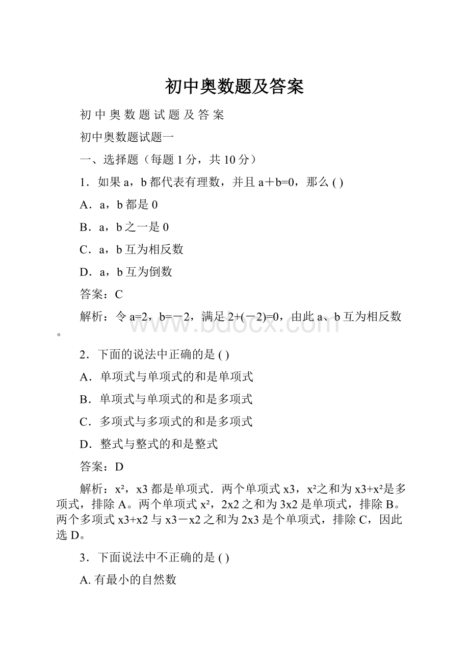 初中奥数题及答案.docx_第1页