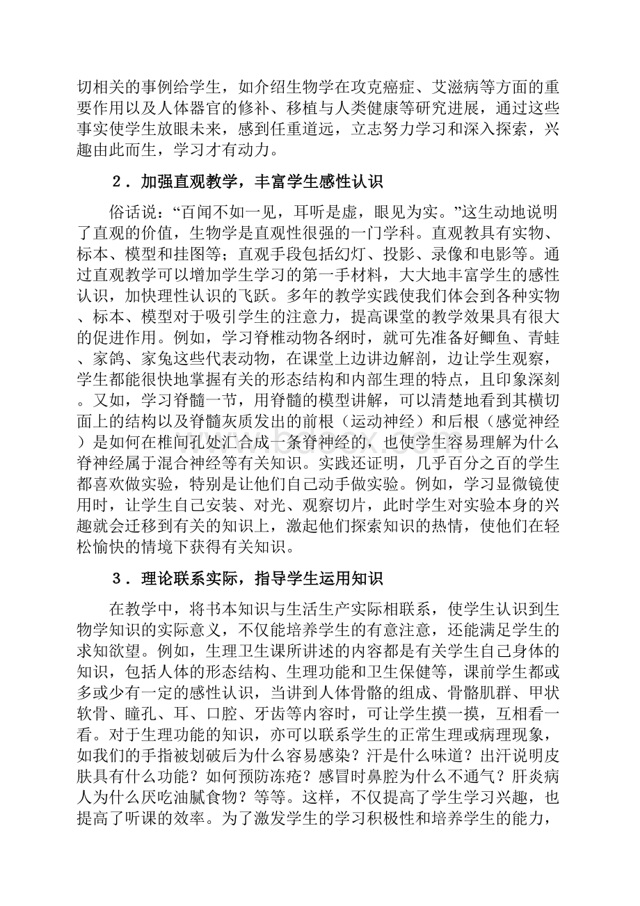 激励教学法尝试doc.docx_第2页