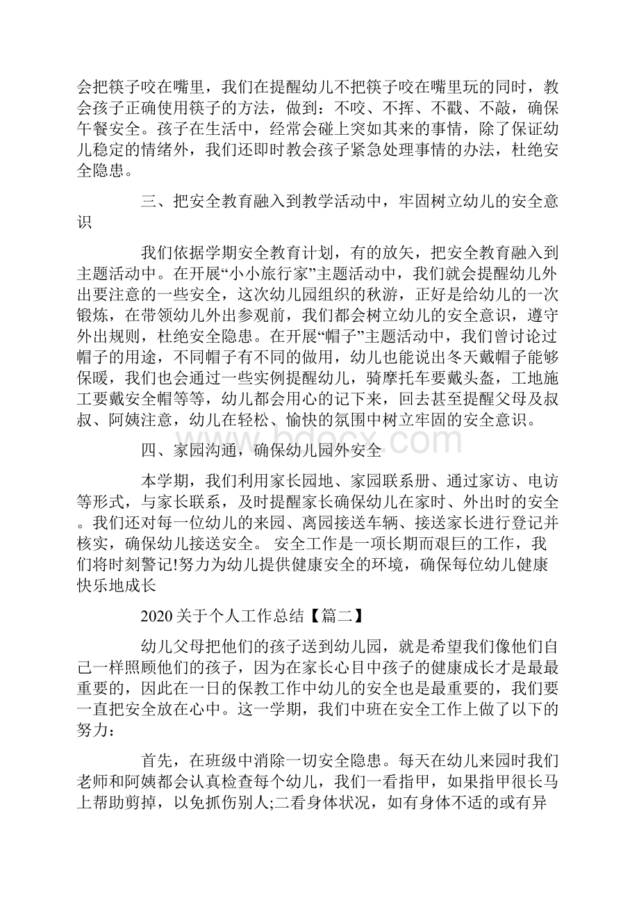 关于个人工作总结范文模板大全5篇.docx_第2页