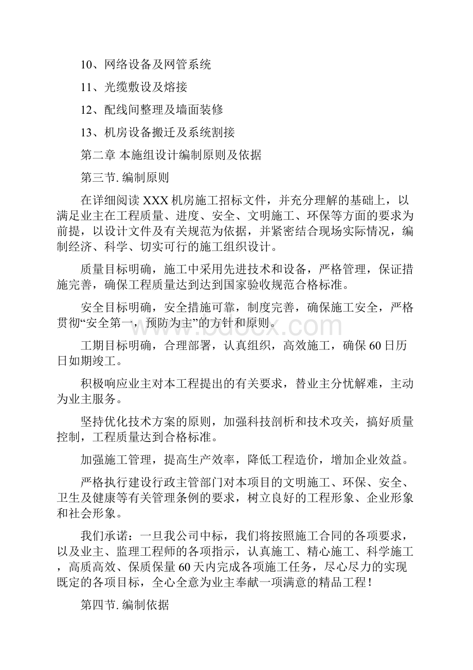 最全的数据中心机房工程施工组织设计.docx_第2页