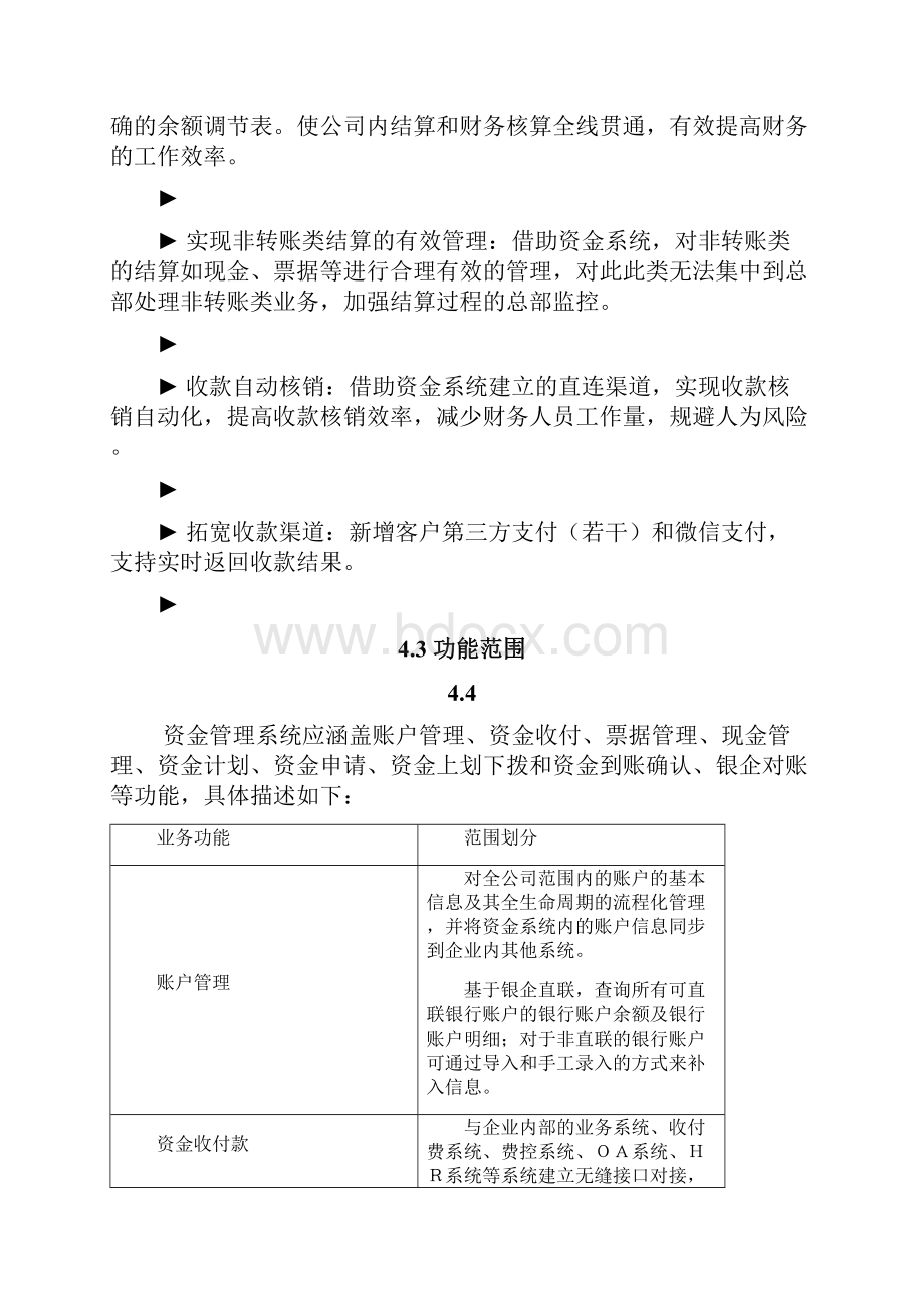 资金管理系统功能需求.docx_第3页