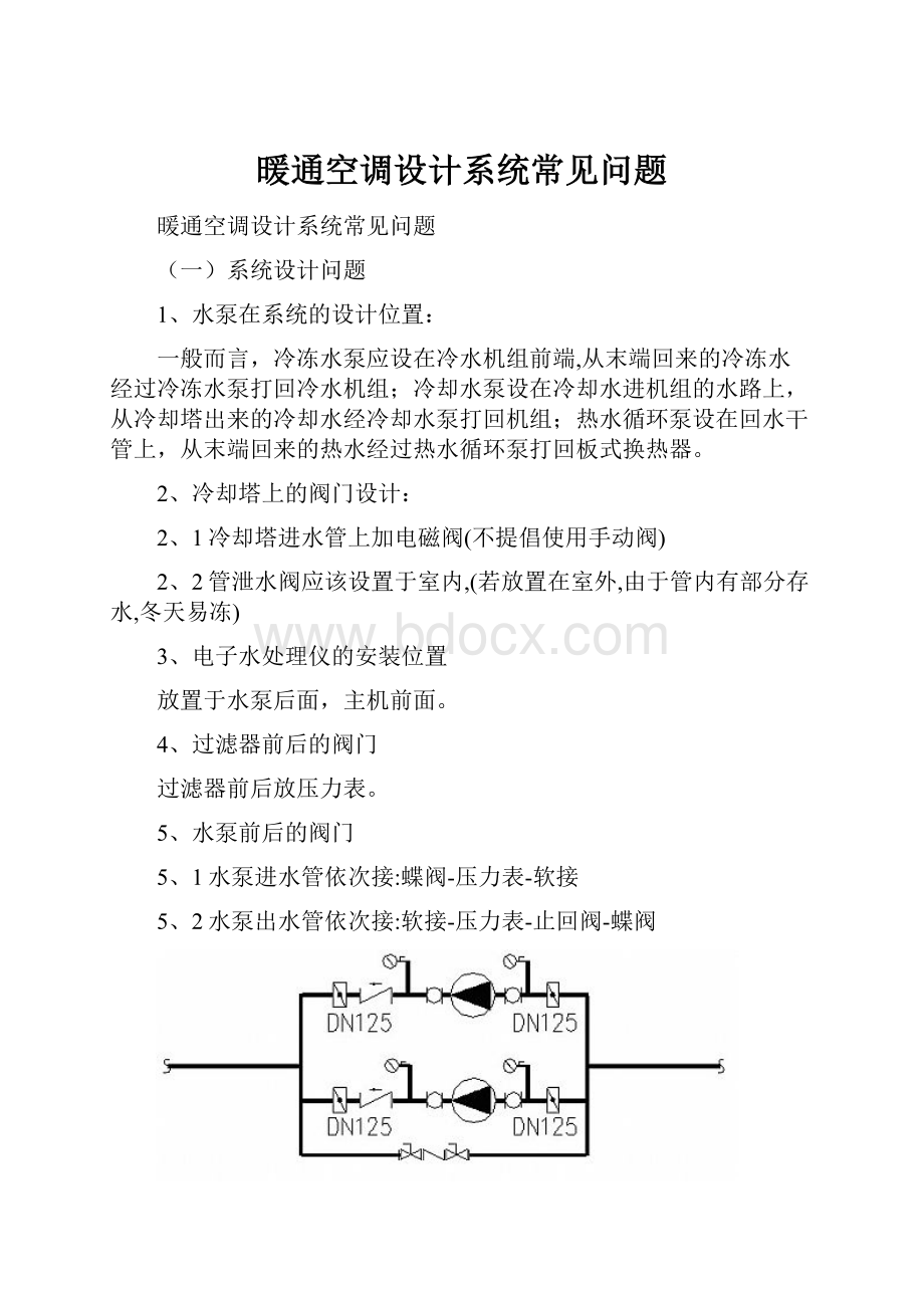 暖通空调设计系统常见问题.docx_第1页