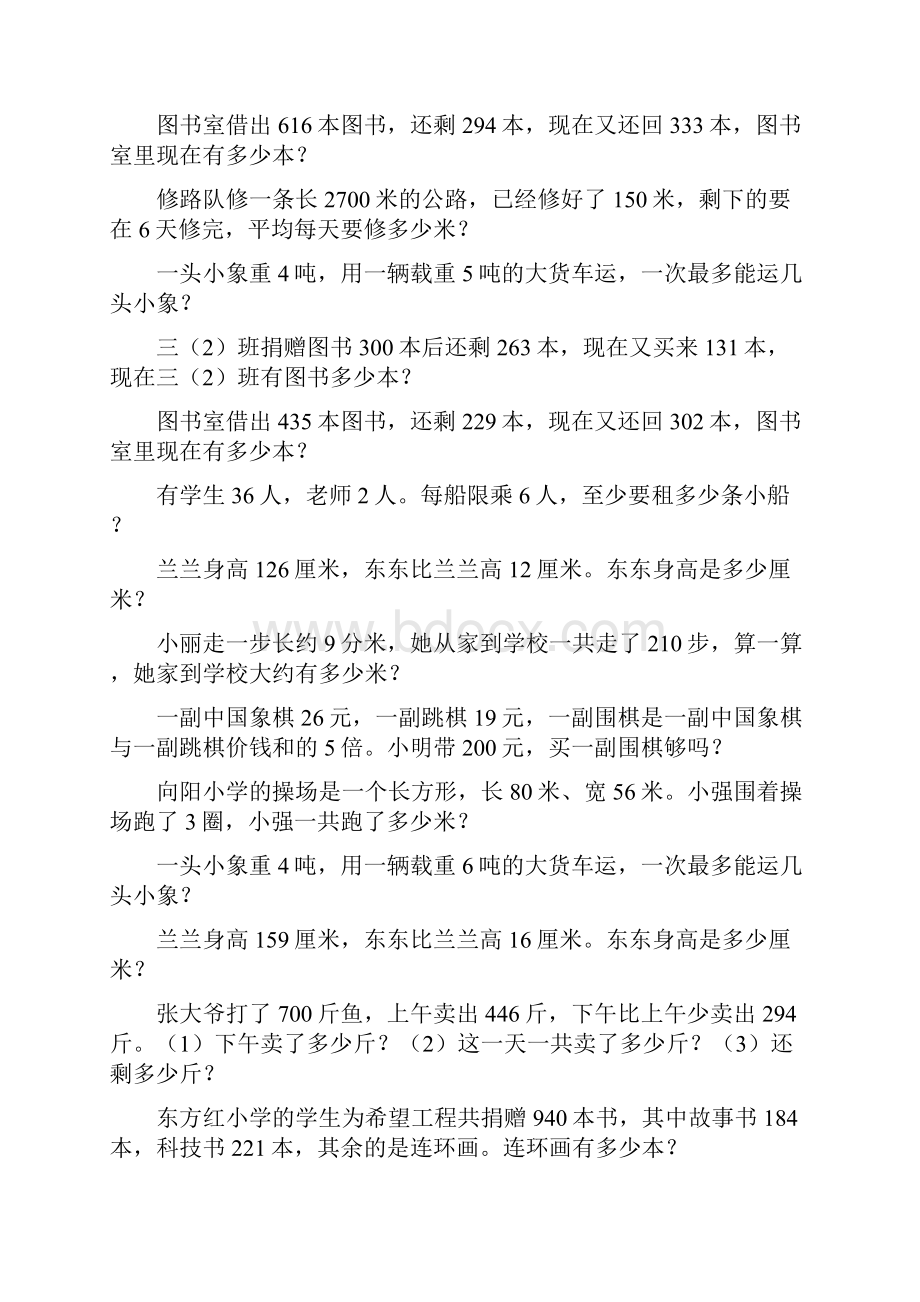 最新三年级数学上册应用题专项复习123.docx_第2页