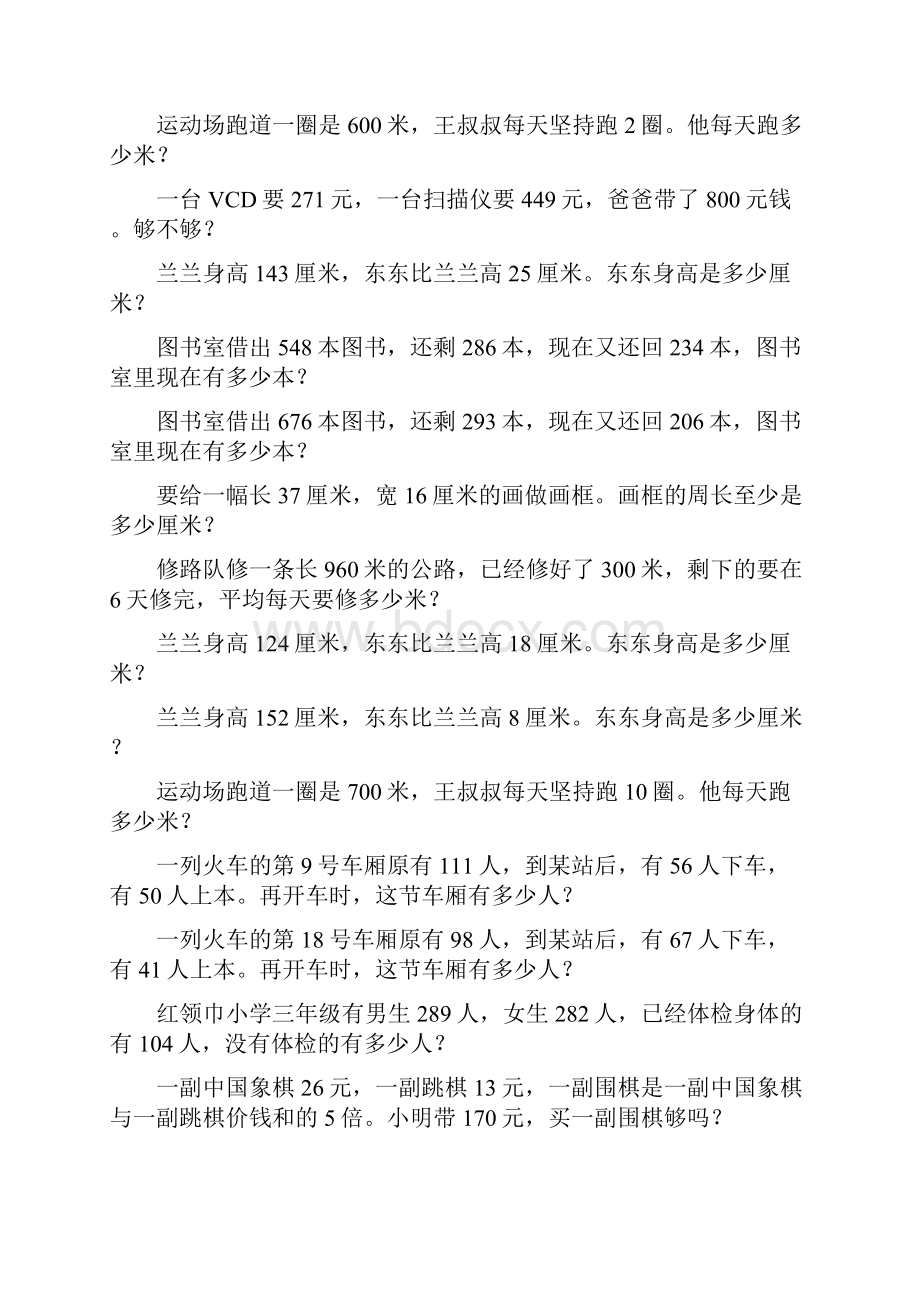 最新三年级数学上册应用题专项复习123.docx_第3页