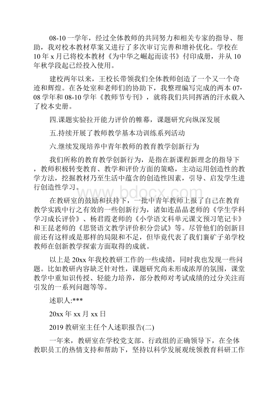 教研室主任个人述职报告.docx_第3页