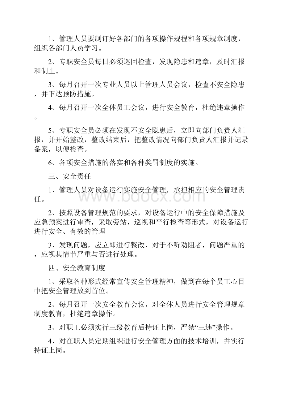 停车场安全管理制度全套.docx_第2页