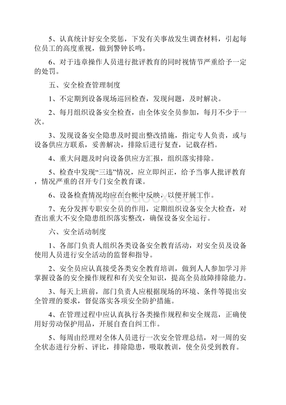 停车场安全管理制度全套.docx_第3页