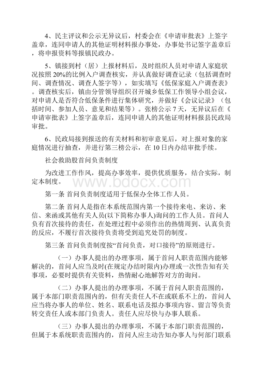 社会救助工作职责.docx_第3页