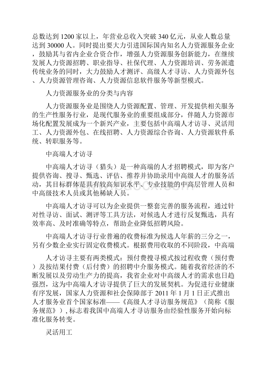 人力资源服务行业市场分析报告.docx_第3页