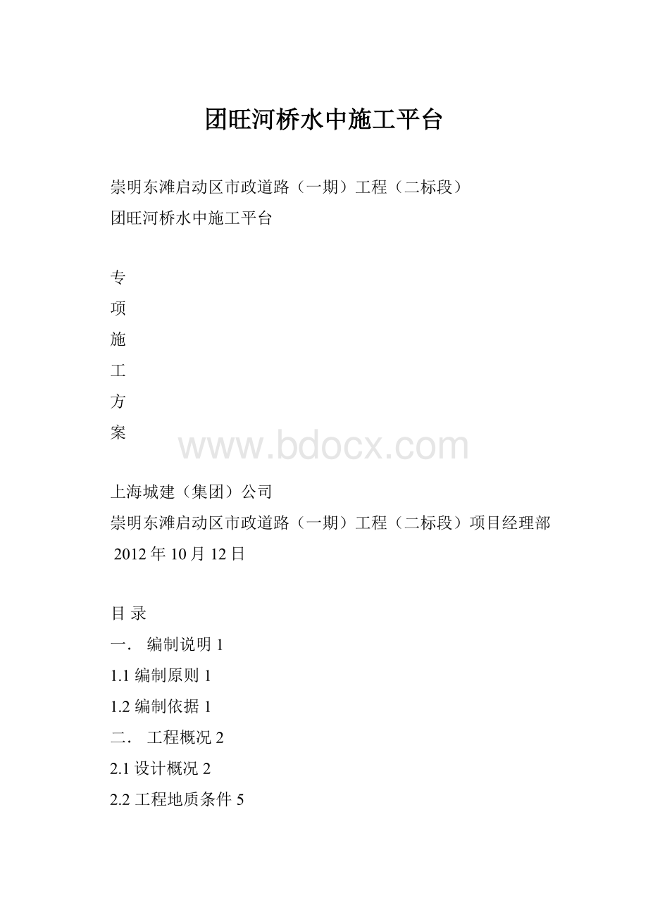 团旺河桥水中施工平台.docx