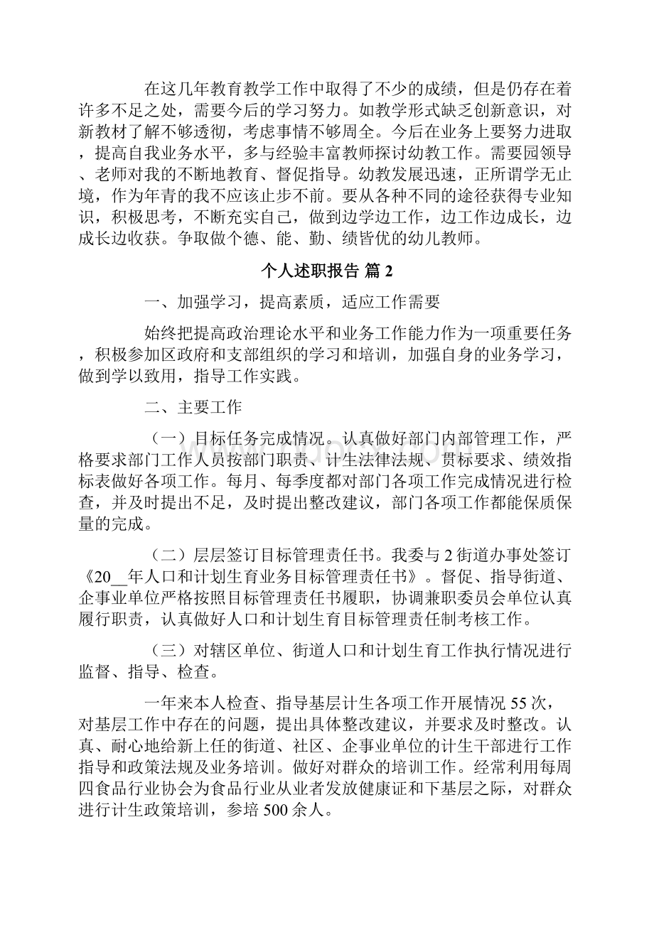 个人述职报告范文合集九篇.docx_第3页