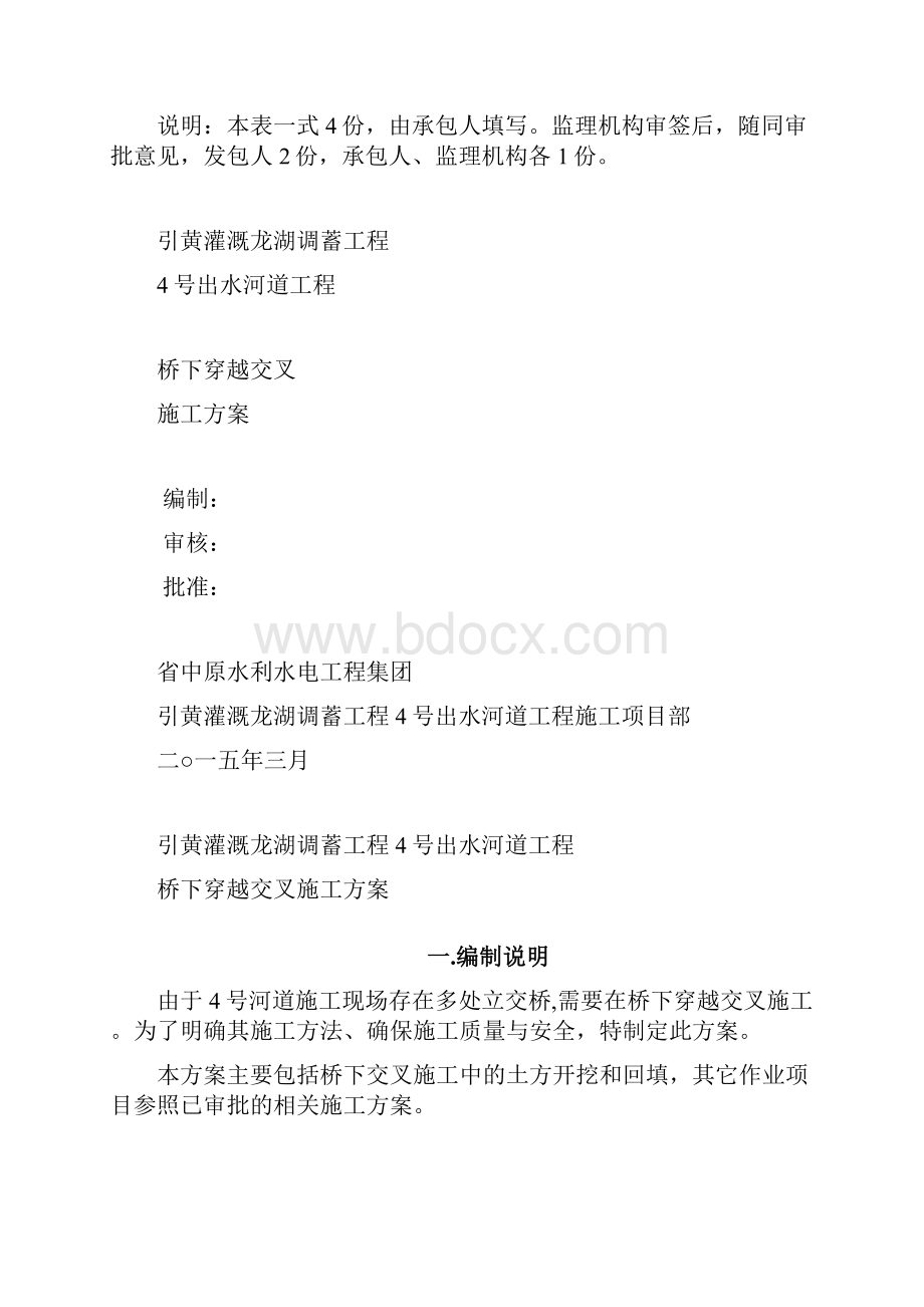 桥下交叉工程施工设计方案.docx_第2页