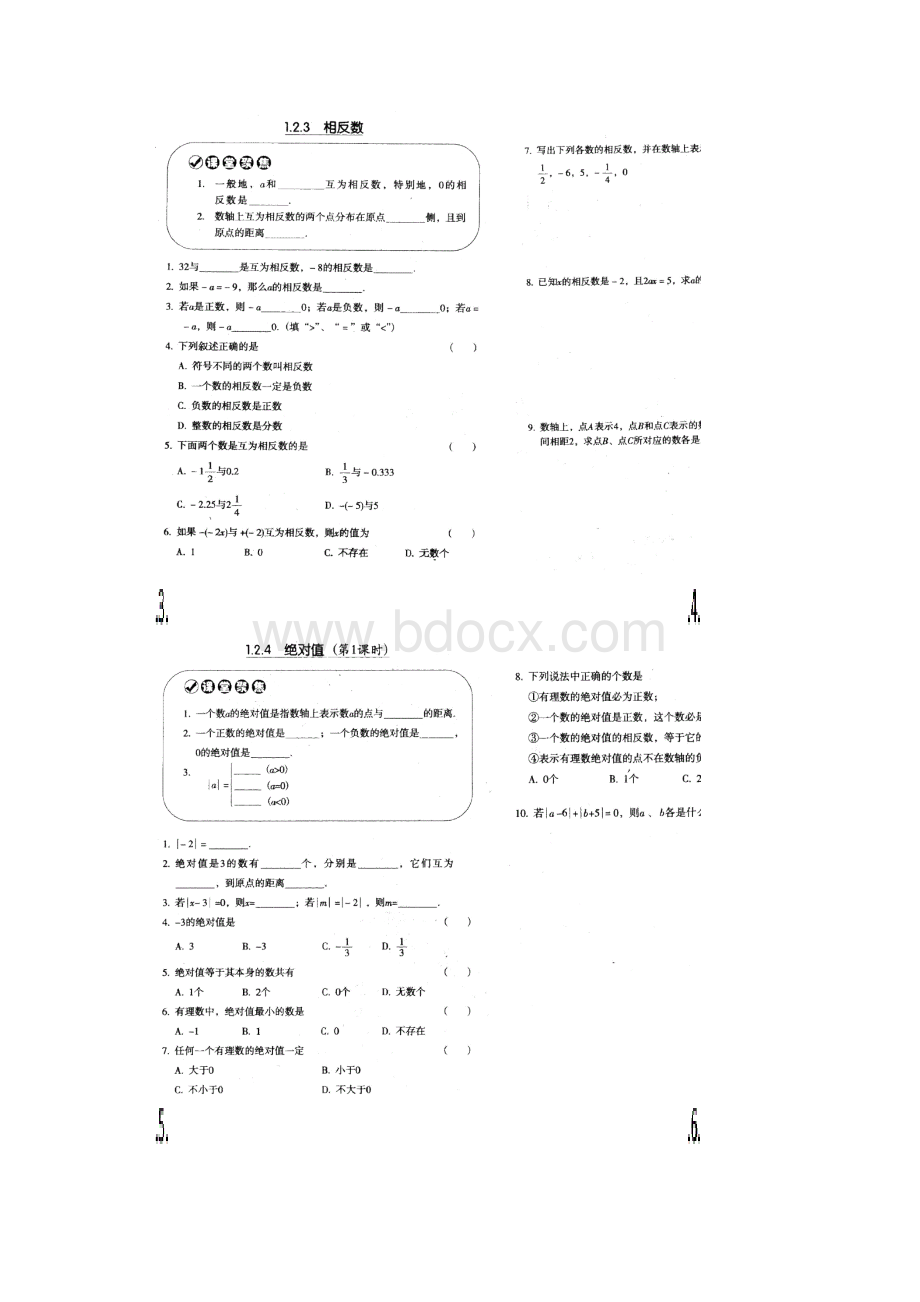 课堂10分钟七年级第一章 有理数.docx_第2页