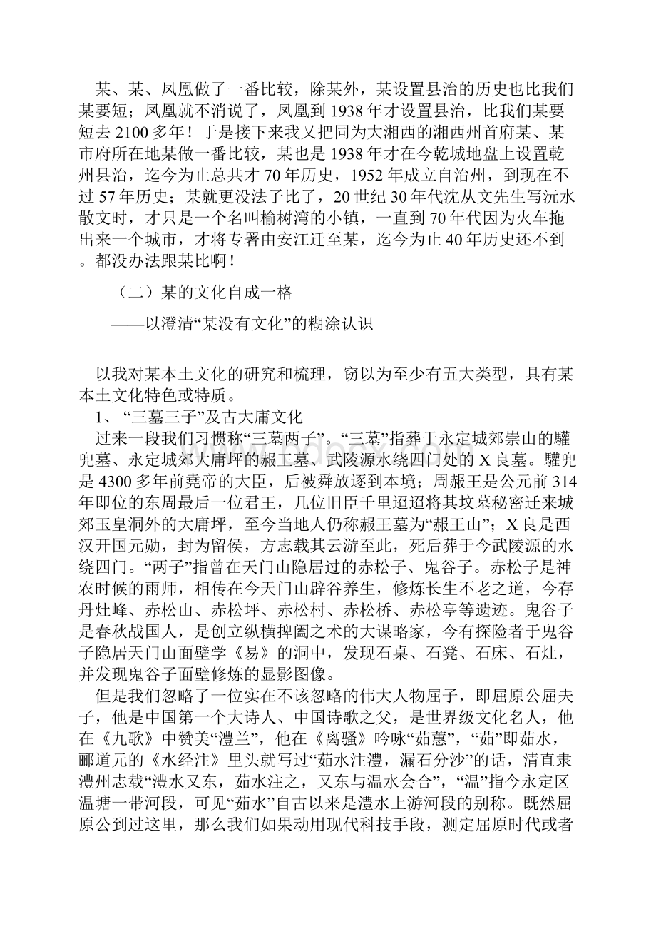 张家界历史文化资料.docx_第2页