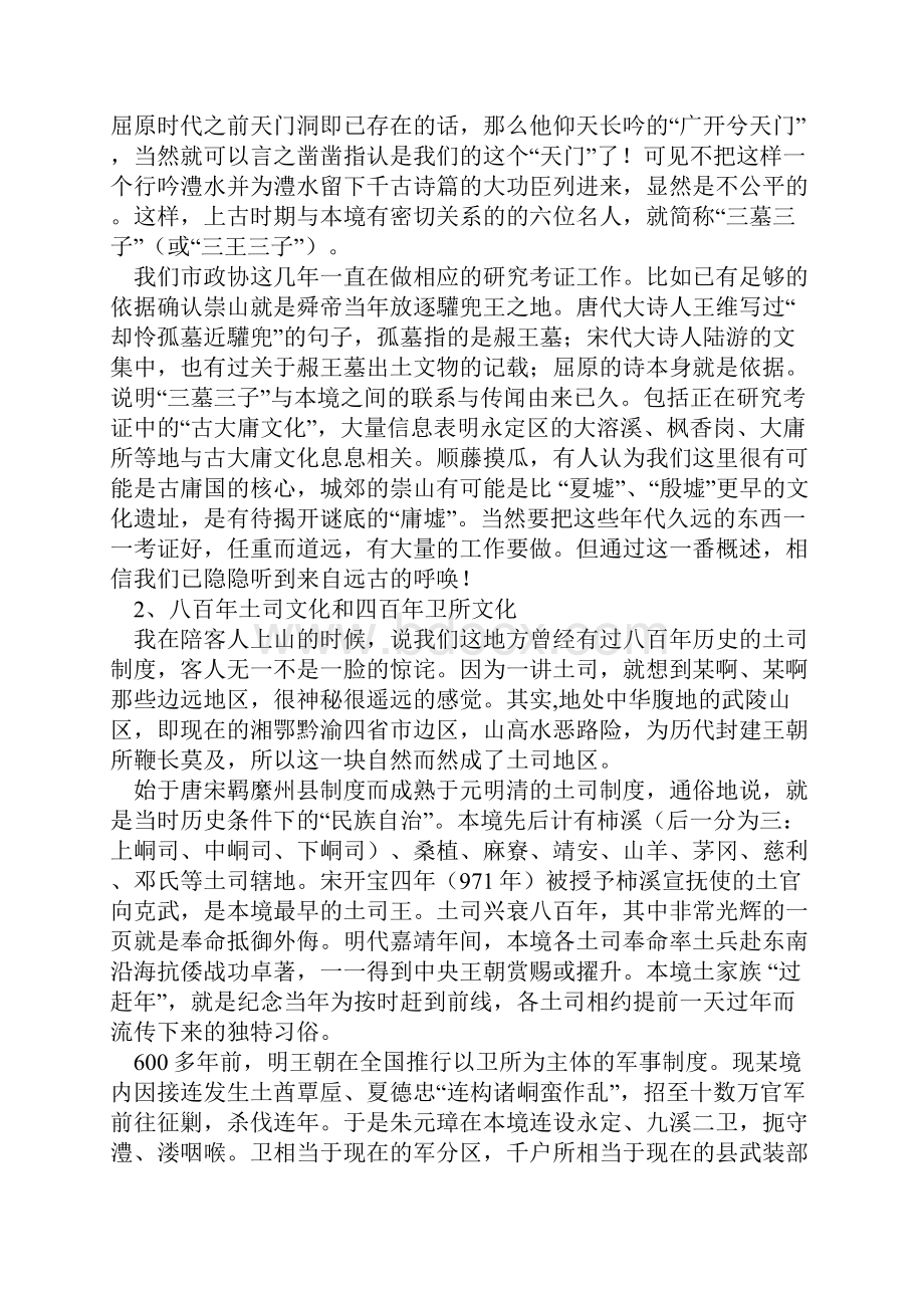 张家界历史文化资料.docx_第3页